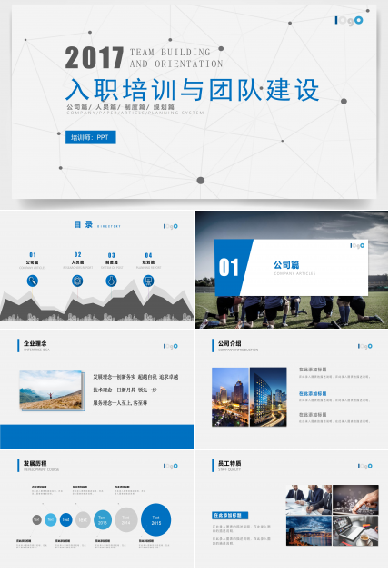 极简大气点线蓝白科技感背景员工入职培训PPT模板