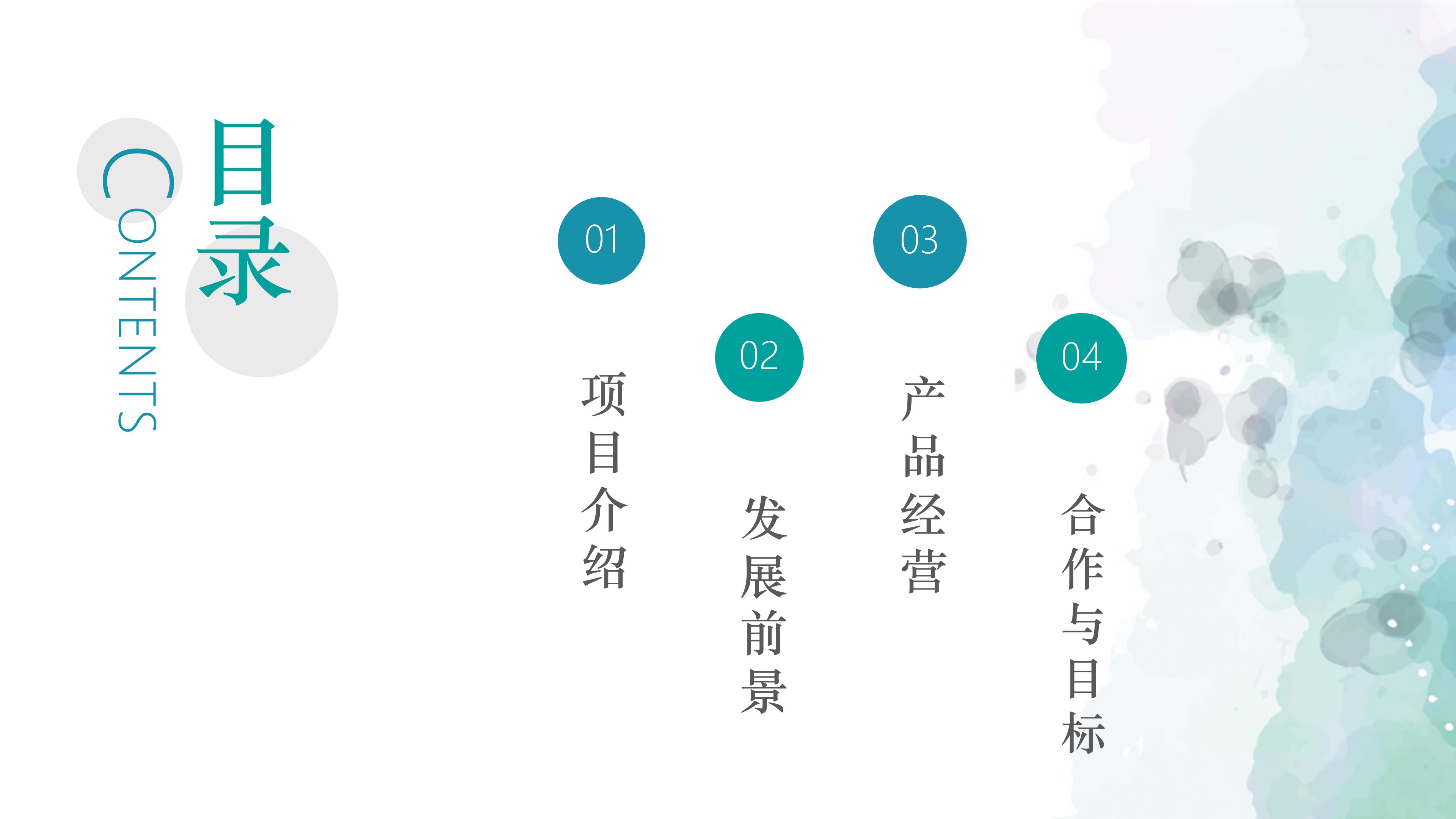 清新唯美渐变水彩风背景文艺通用PPT模板