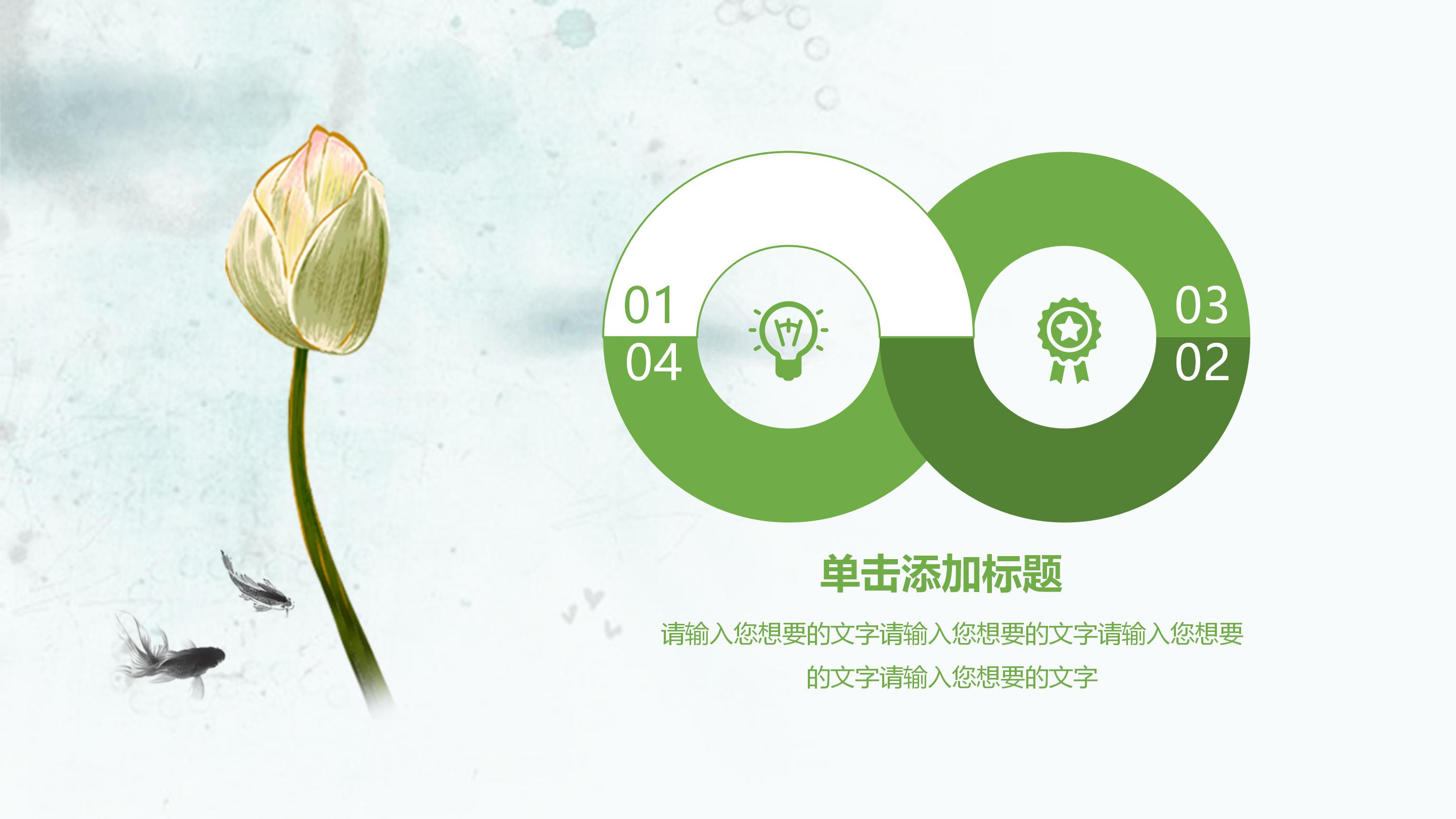 淡雅清新国风水彩荷花点缀商务通用PPT模板