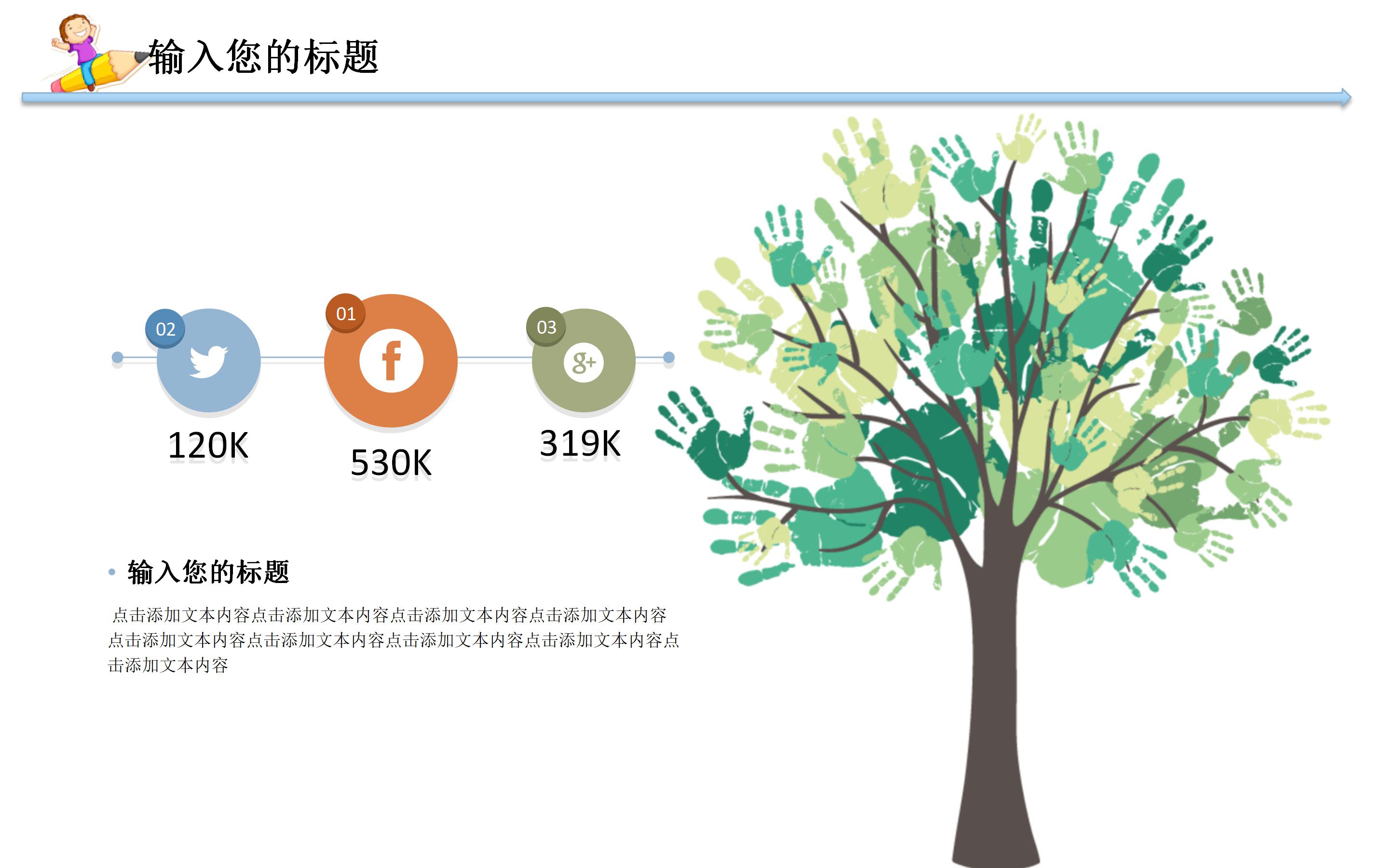 高一学生会竞选ppt模板