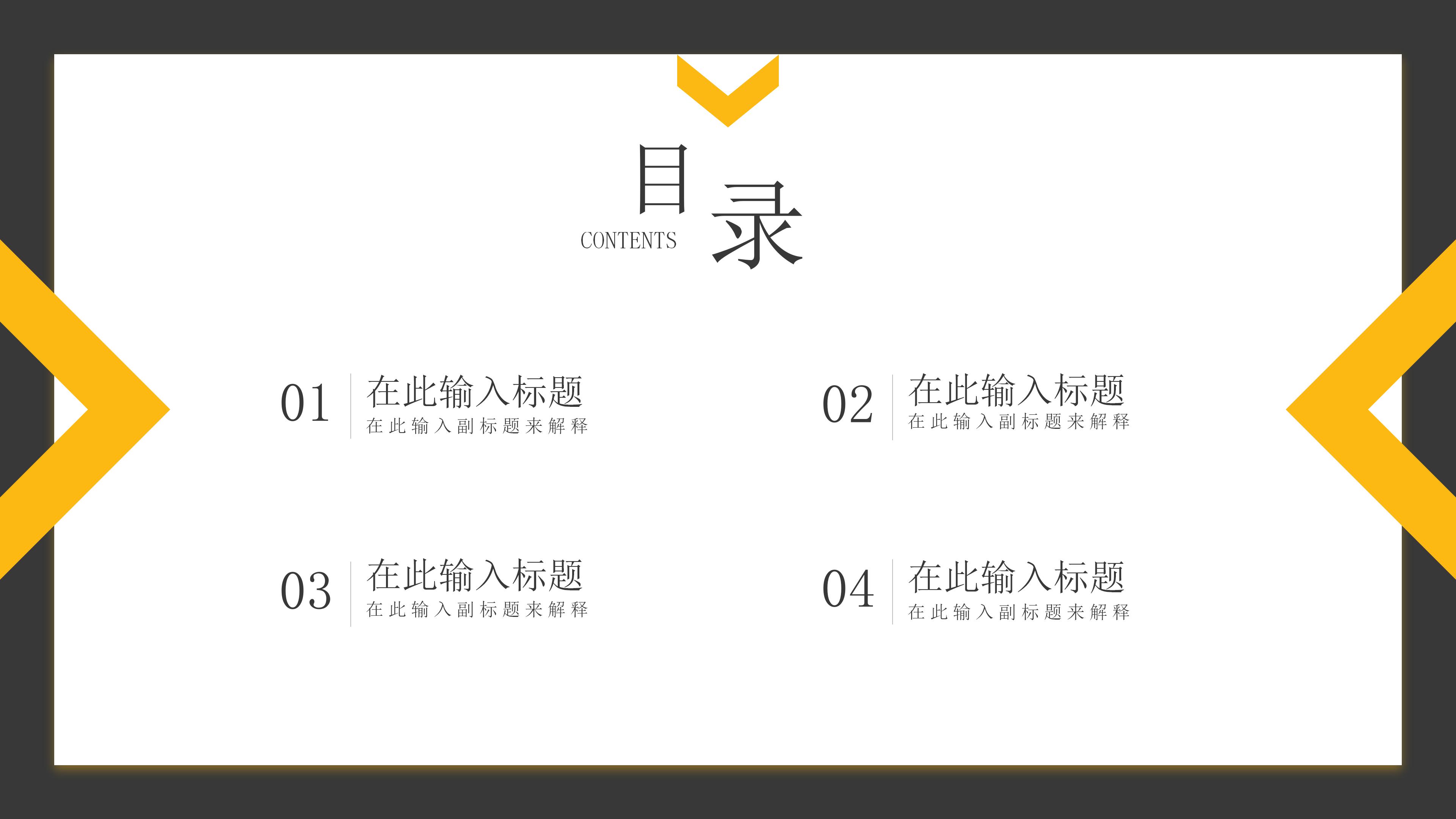 现代简洁黄黑线条背景公司项目报告书PPT模板