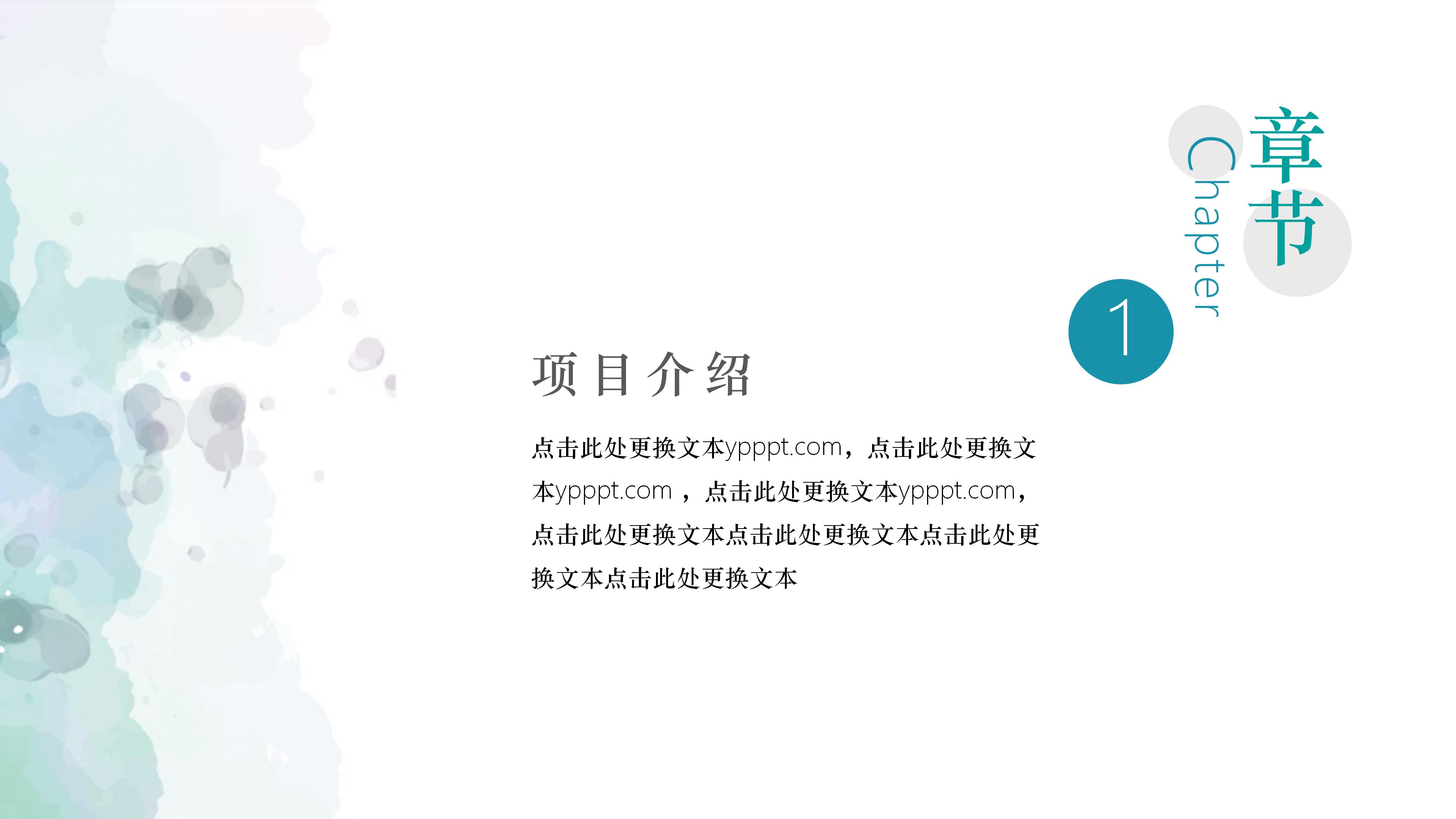 清新唯美渐变水彩风背景文艺通用PPT模板