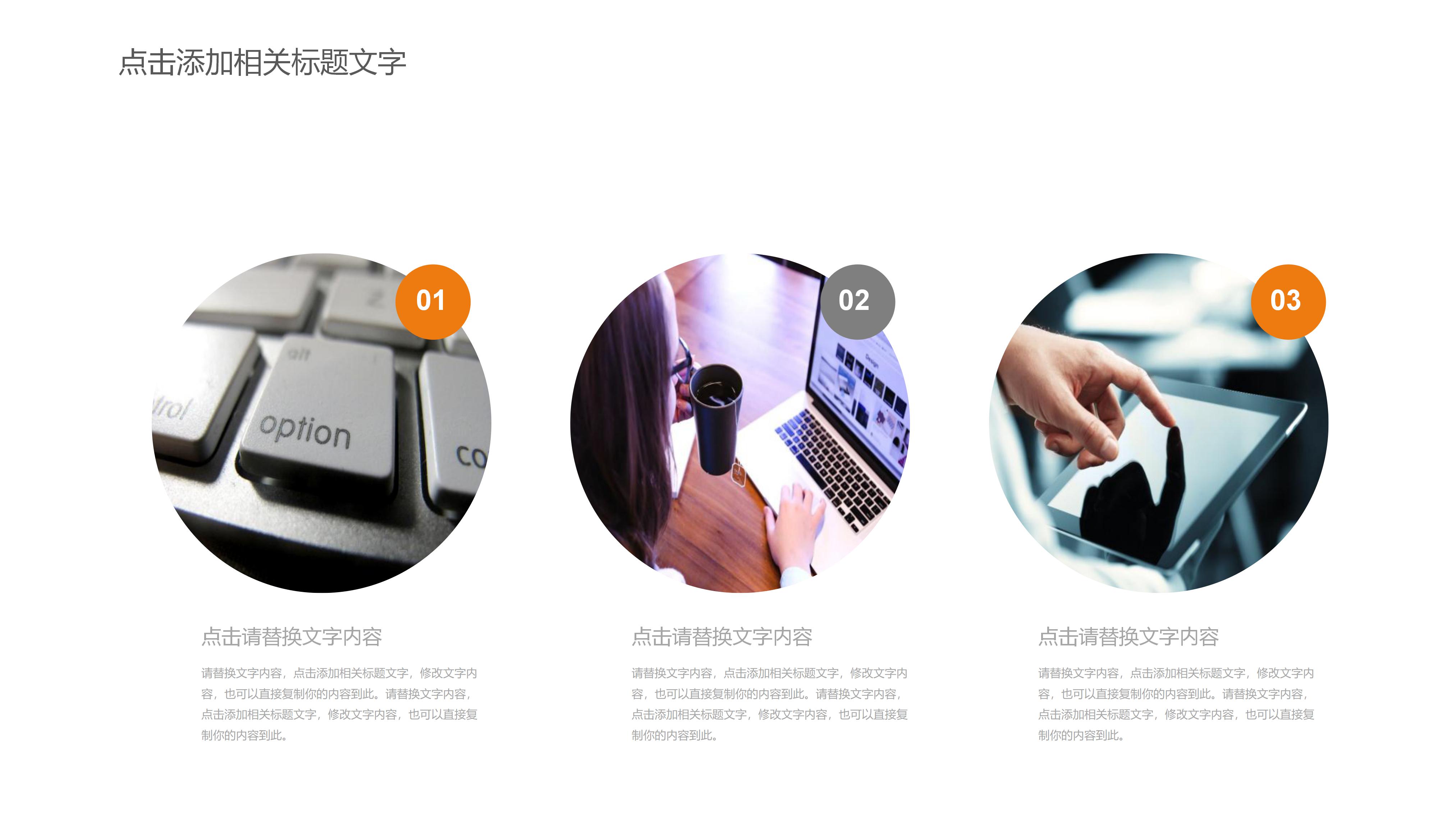 时尚活力橙白立体风背景商务通用PPT模板