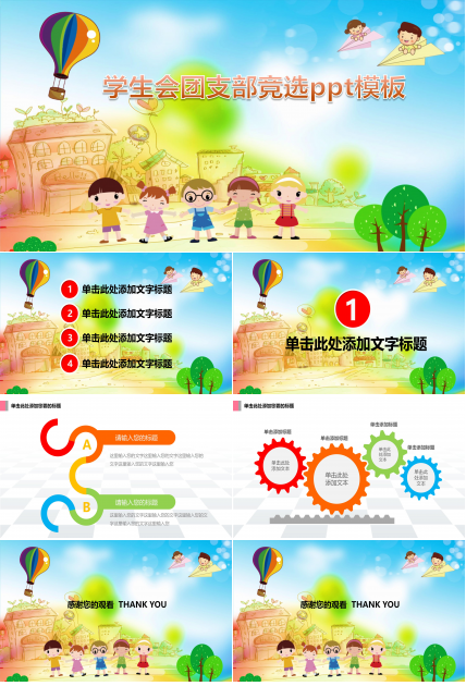 学生会团支部竞选ppt模板