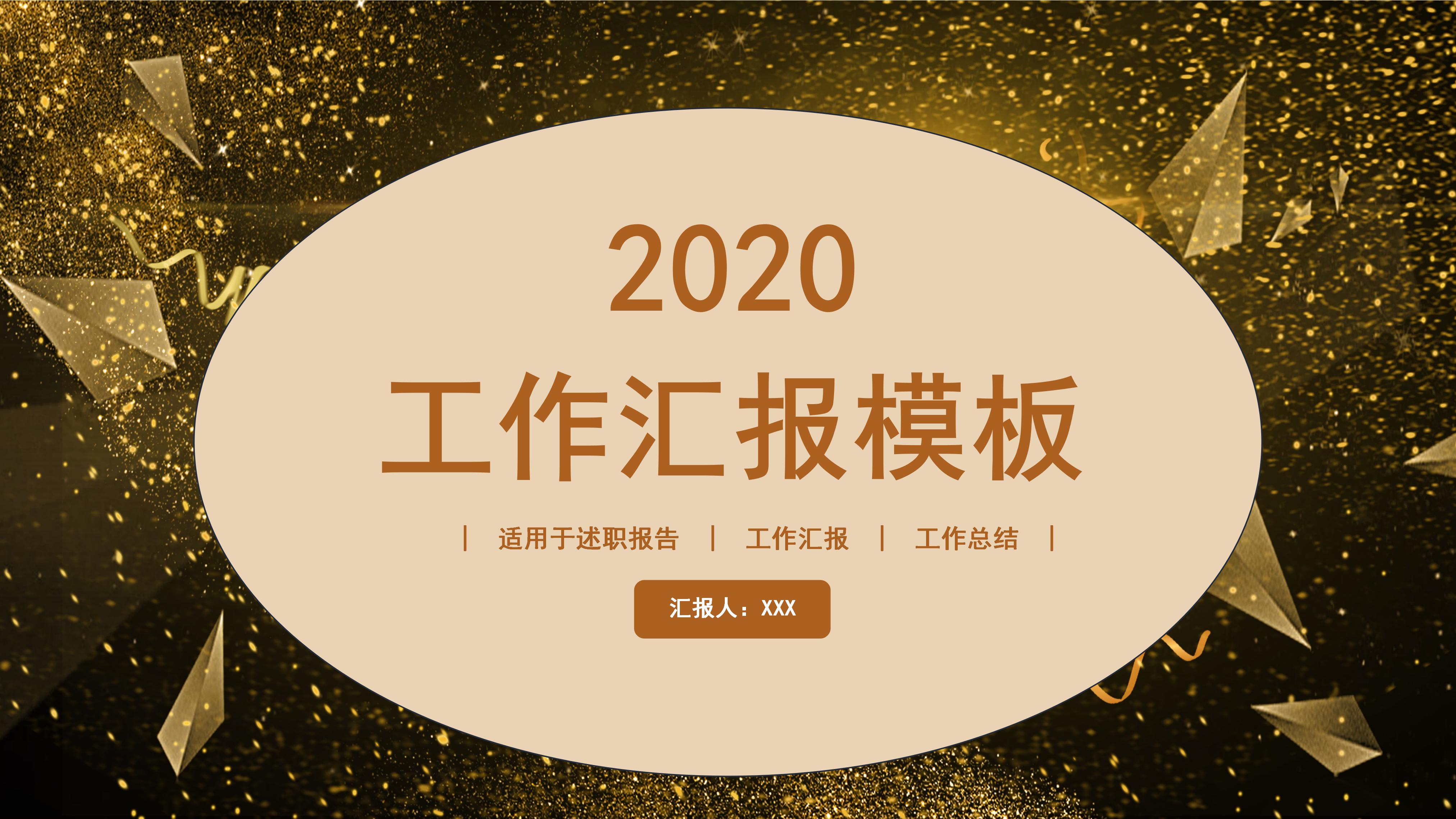 高端华丽金色粒子点缀商务工作汇报PPT模板