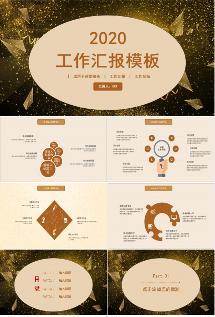 高端华丽金色粒子点缀商务工作汇报PPT模板