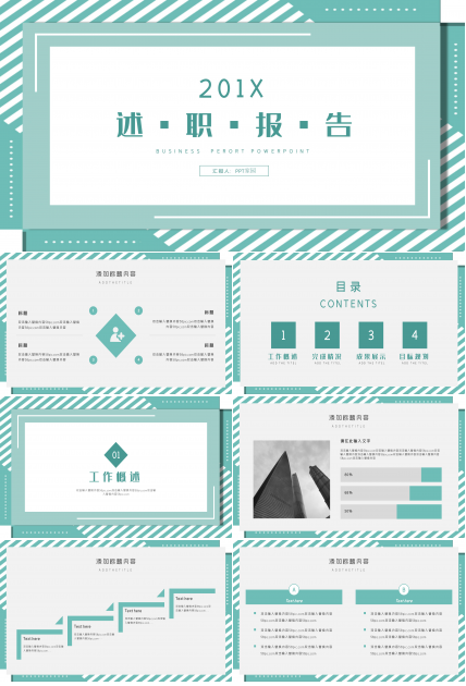 简约创意设计感公司商务述职报告PPT模板