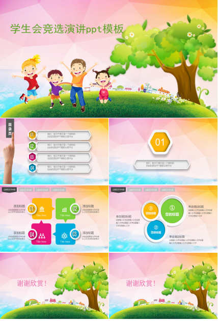学生会竞选演讲ppt模板
