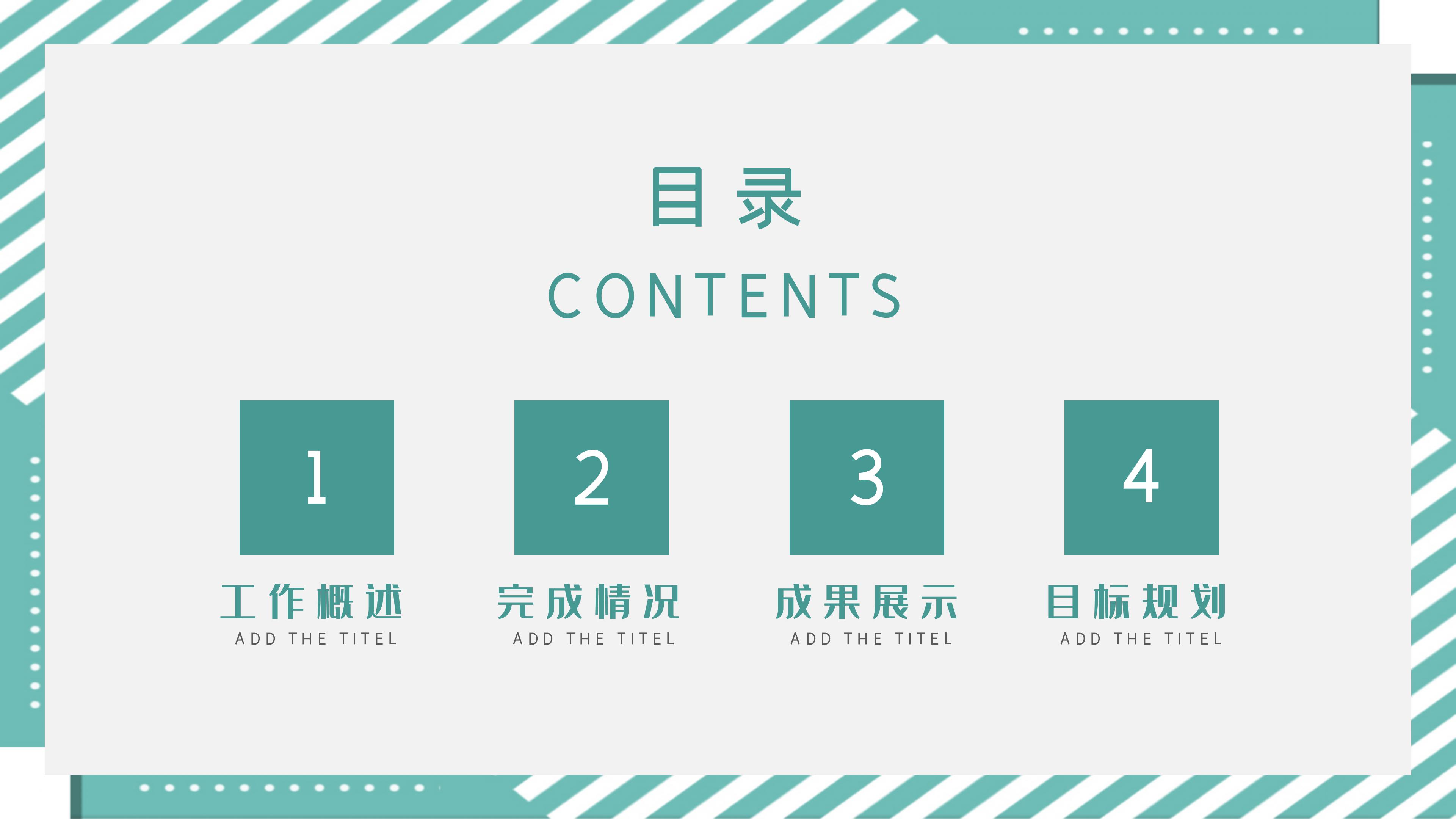 简约创意设计感公司商务述职报告PPT模板
