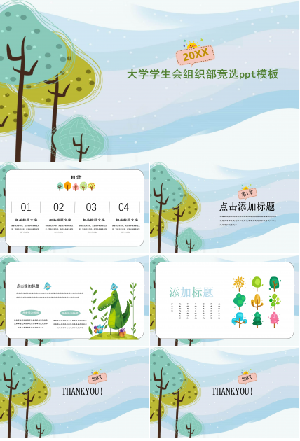 大学学生会组织部竞选ppt模板