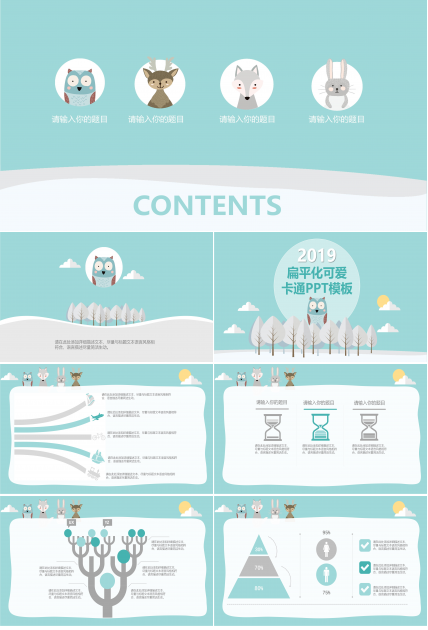 素雅可爱卡通扁平文艺风通用PPT模板