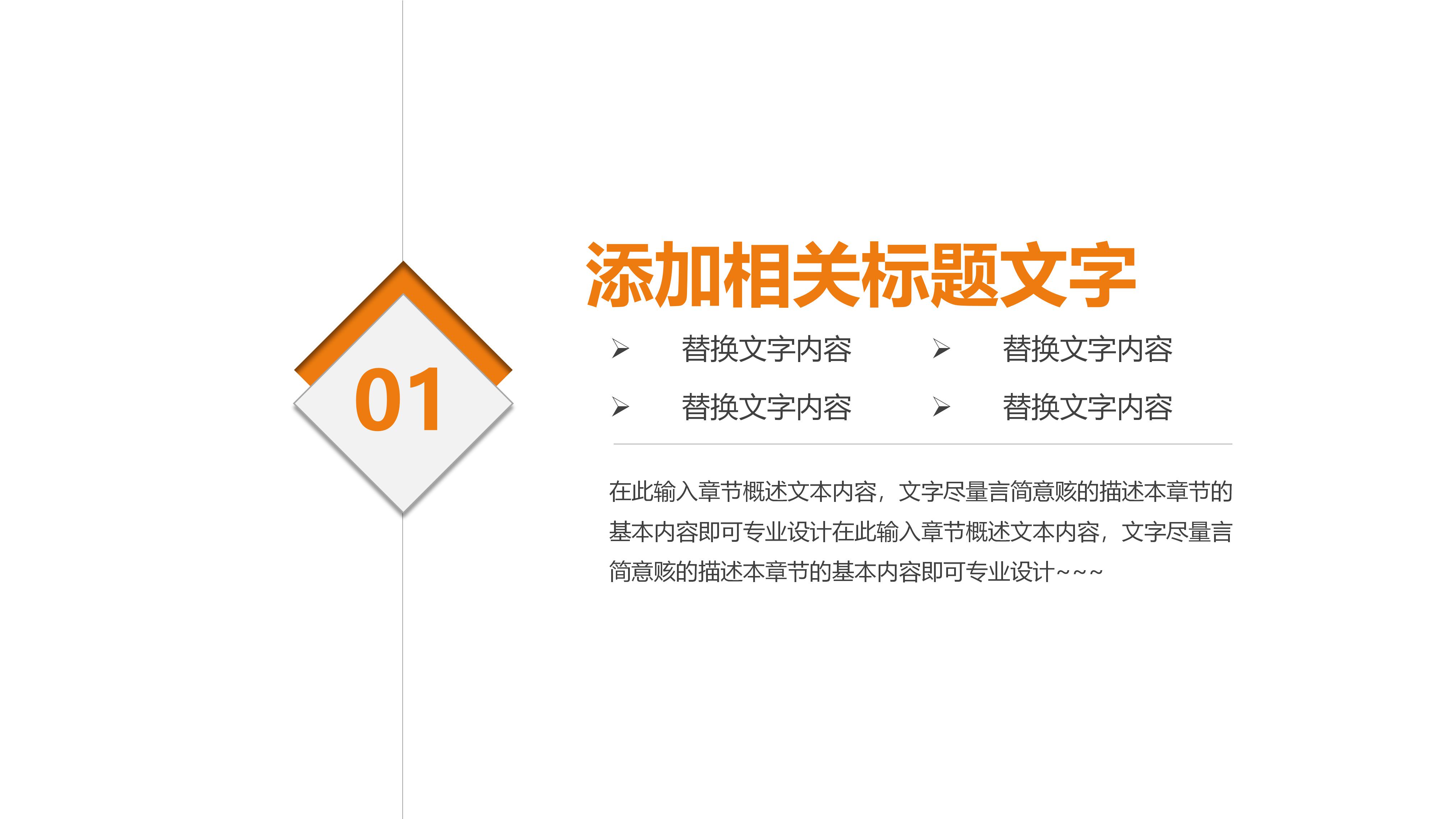 时尚活力橙白立体风背景商务通用PPT模板