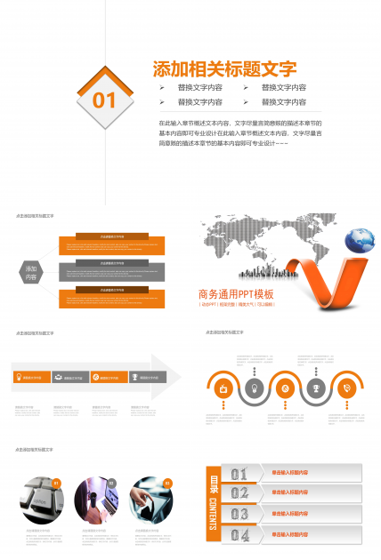 时尚活力橙白立体风背景商务通用PPT模板