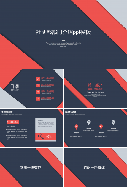 社团部部门介绍ppt模板