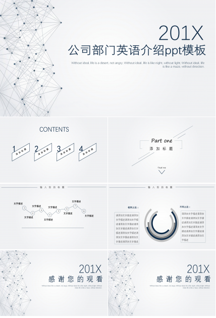 公司部门英语介绍ppt模板