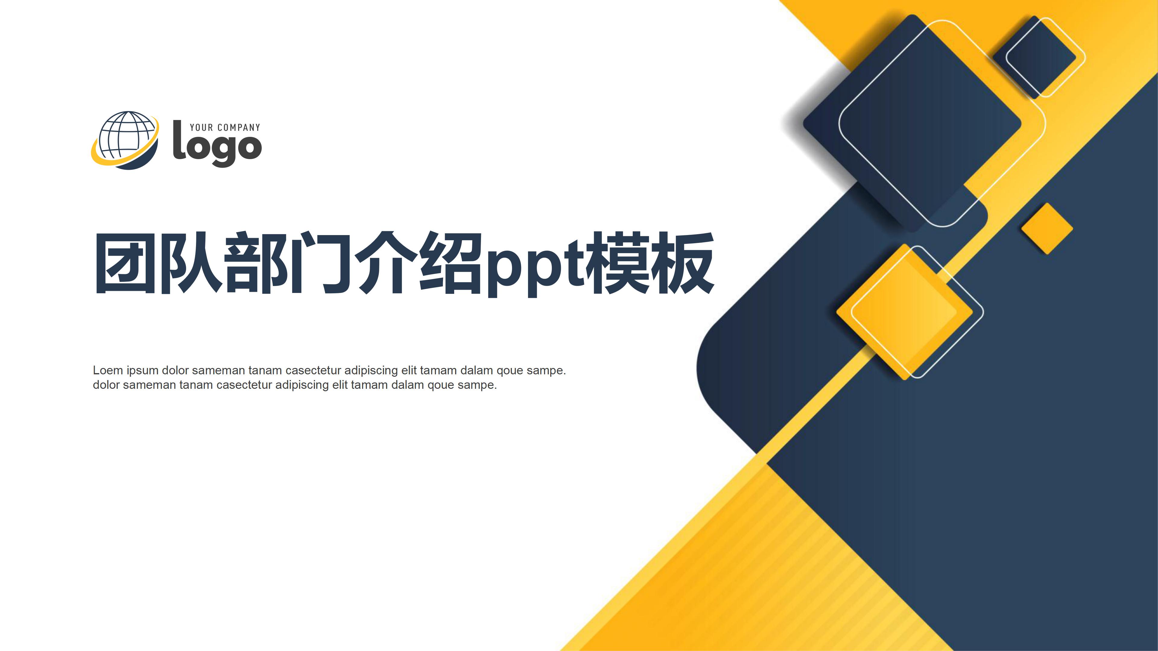 团队部门介绍ppt模板