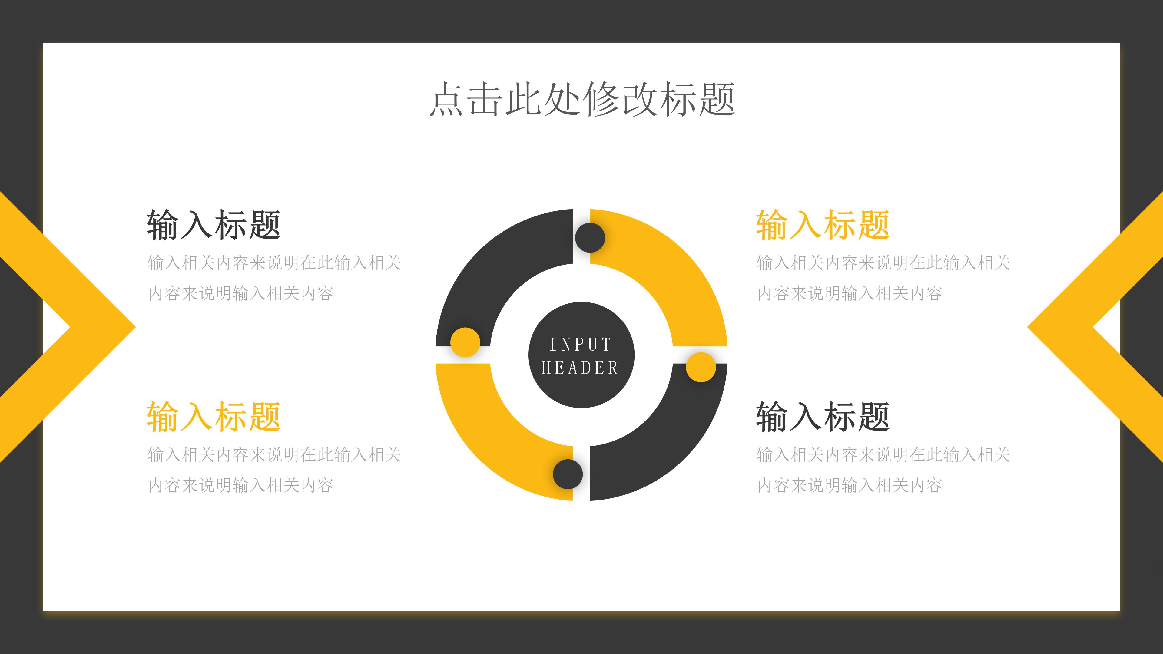 现代简洁黄黑线条背景公司项目报告书PPT模板