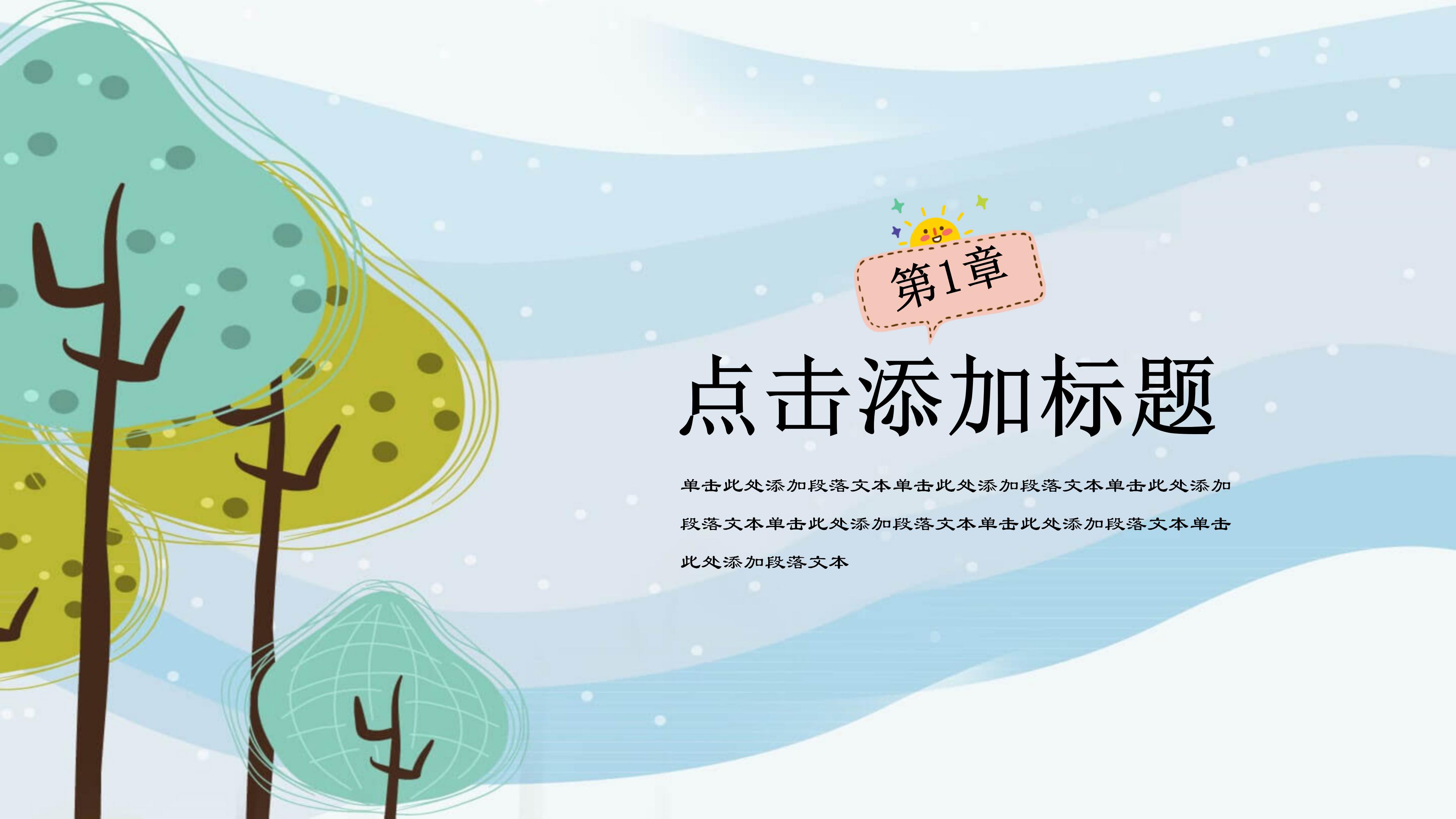 大学学生会组织部竞选ppt模板