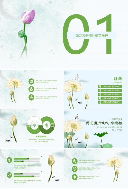淡雅清新国风水彩荷花点缀商务通用PPT模板