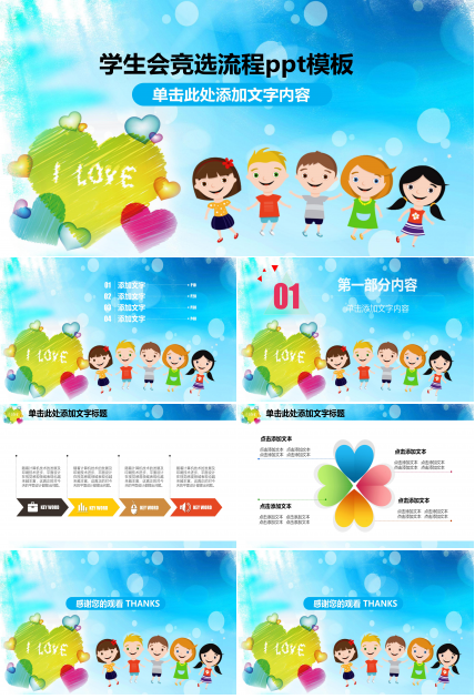 学生会竞选流程ppt模板