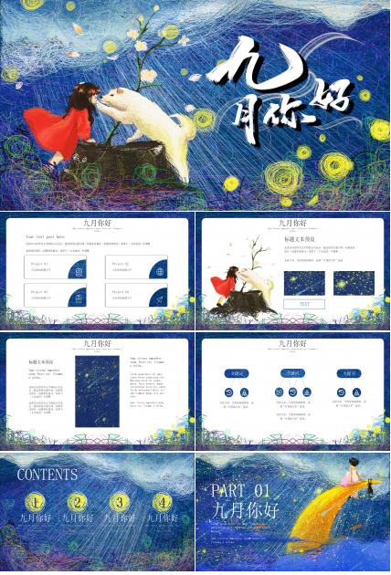 创意唯美凌乱插画风背景九月工作计划PPT模板