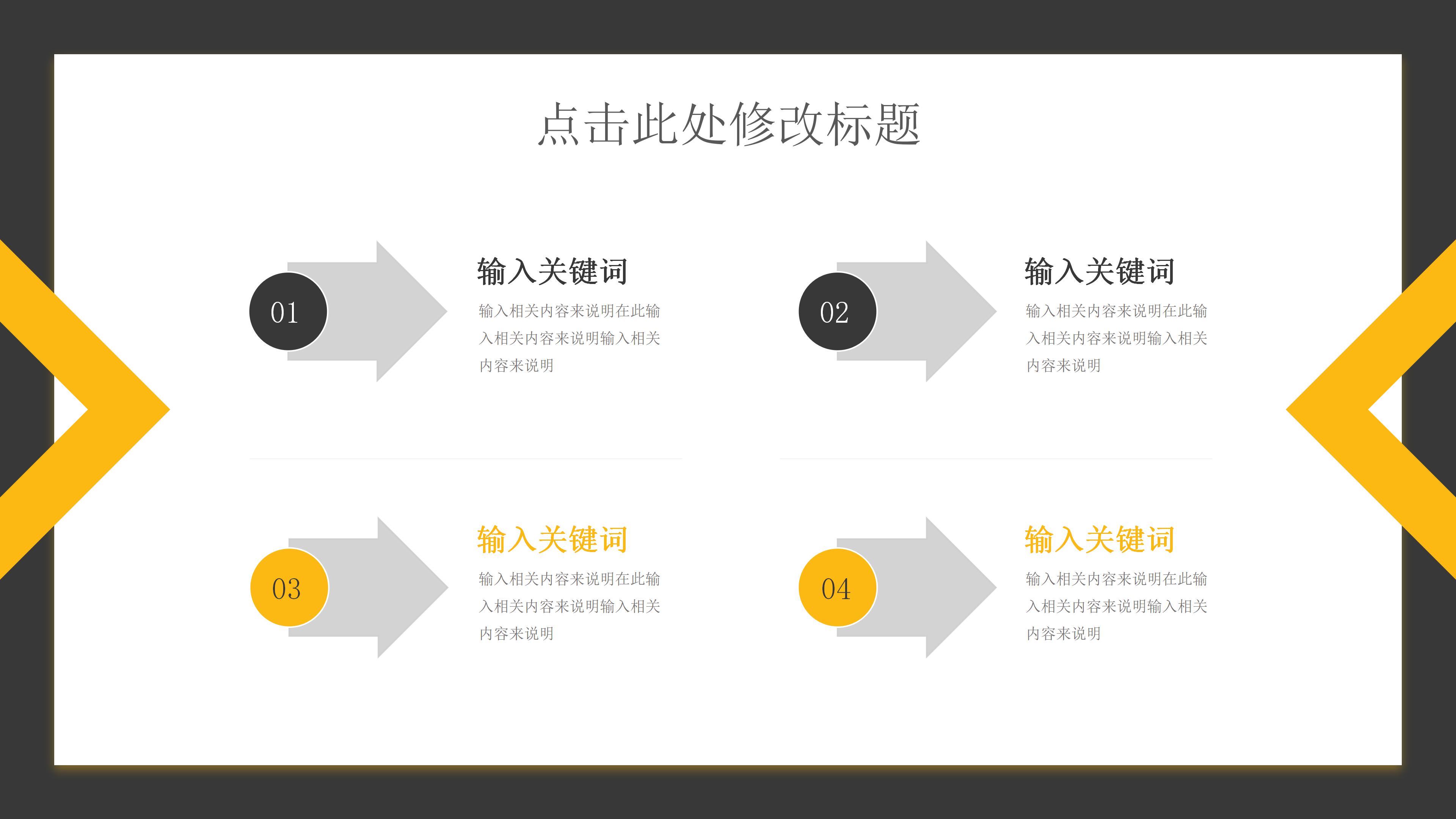 现代简洁黄黑线条背景公司项目报告书PPT模板