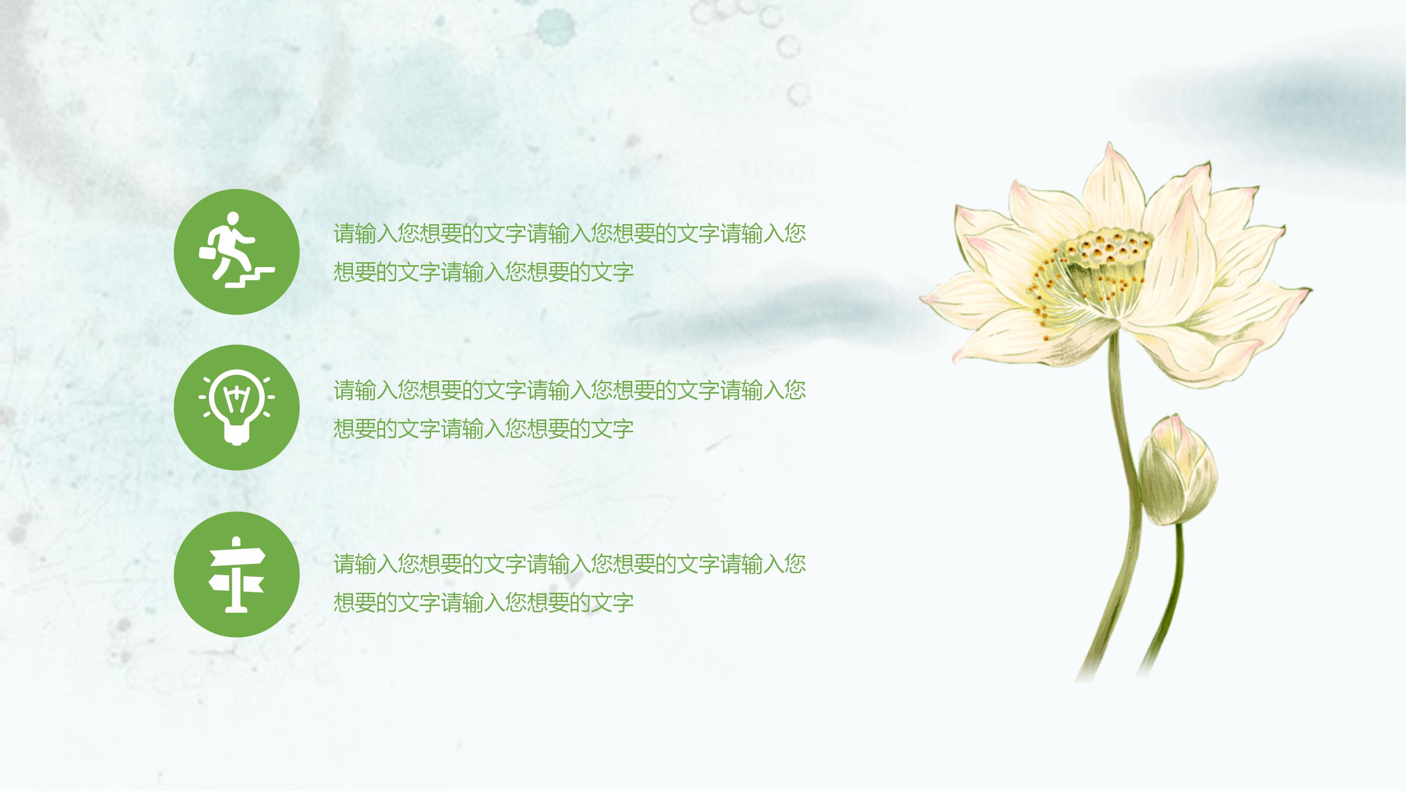 淡雅清新国风水彩荷花点缀商务通用PPT模板