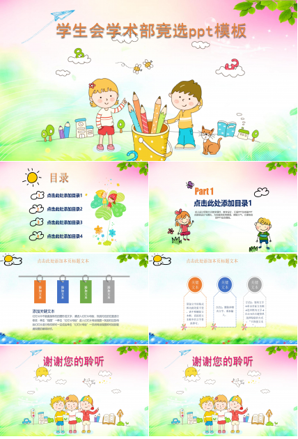 学生会学术部竞选ppt模板