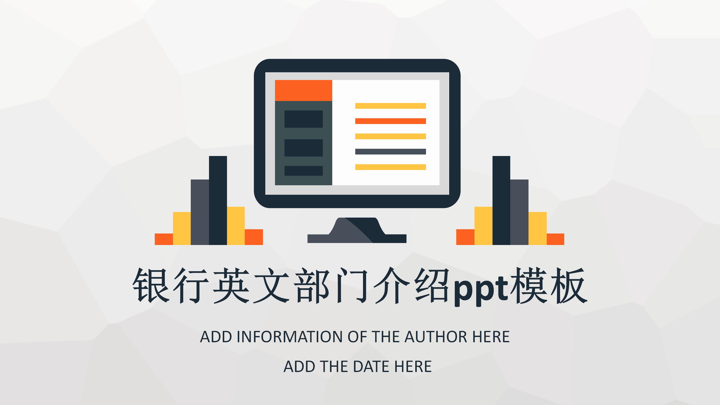 银行英文部门介绍ppt模板