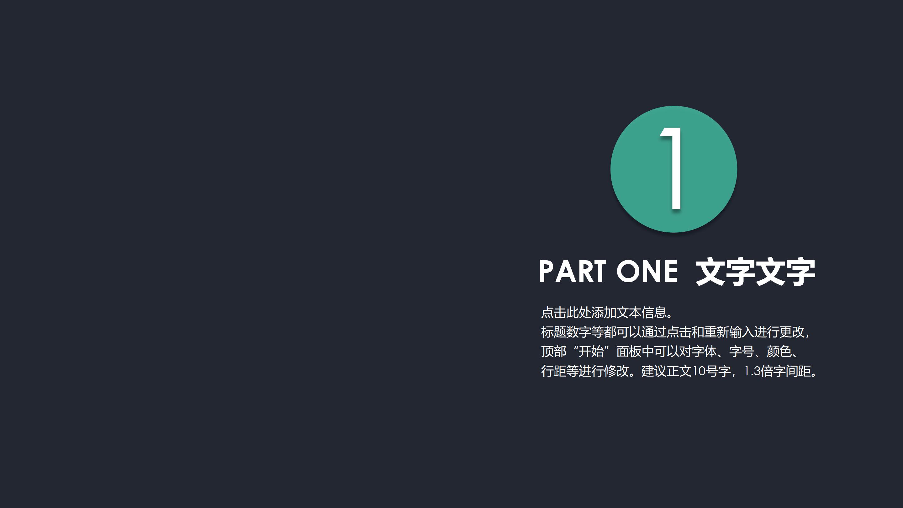 公司软件部门介绍ppt模板