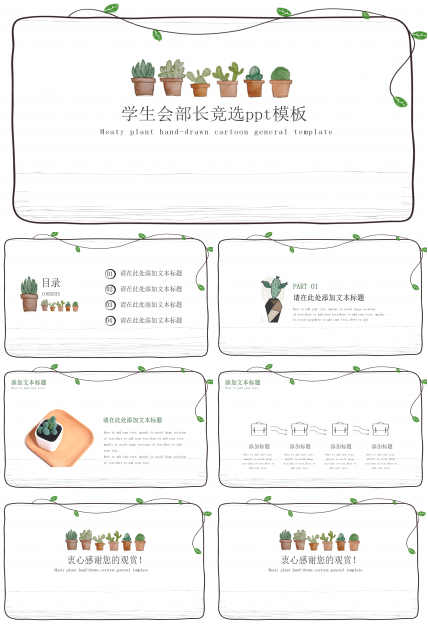 学生会部长竞选ppt模板