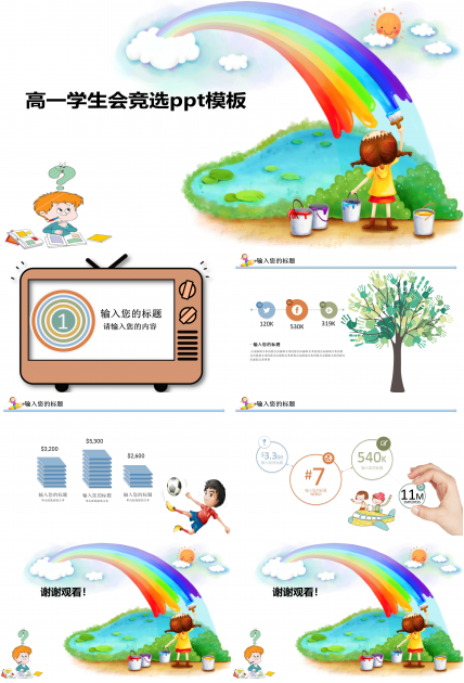 高一学生会竞选ppt模板