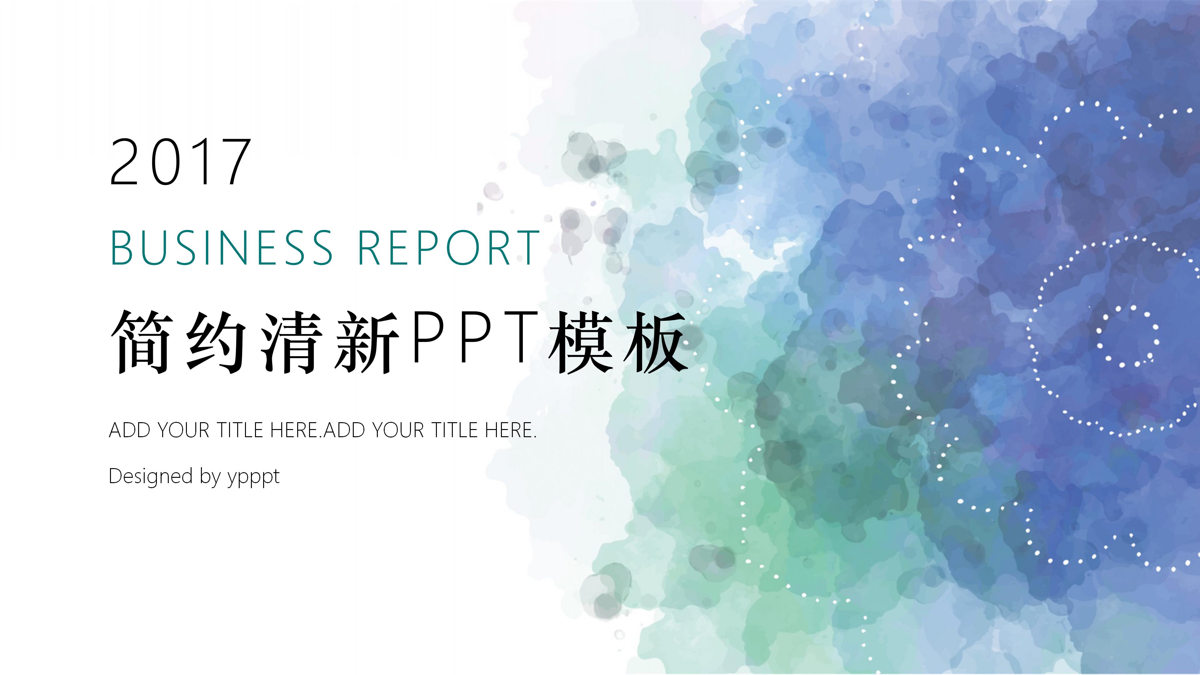 清新唯美渐变水彩风背景文艺通用PPT模板