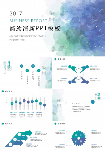 清新唯美渐变水彩风背景文艺通用PPT模板