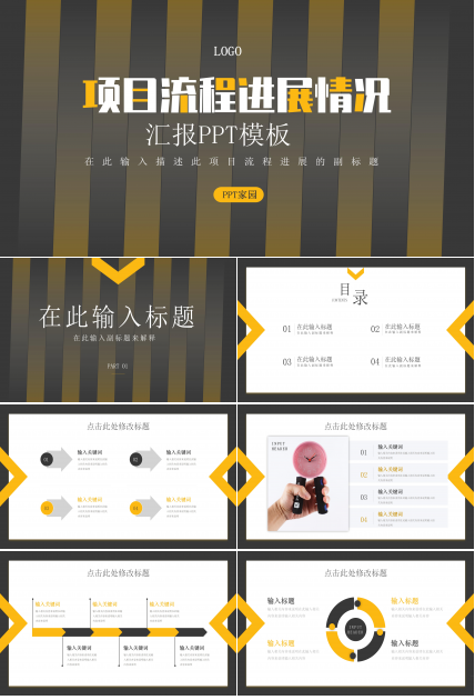 现代简洁黄黑线条背景公司项目报告书PPT模板