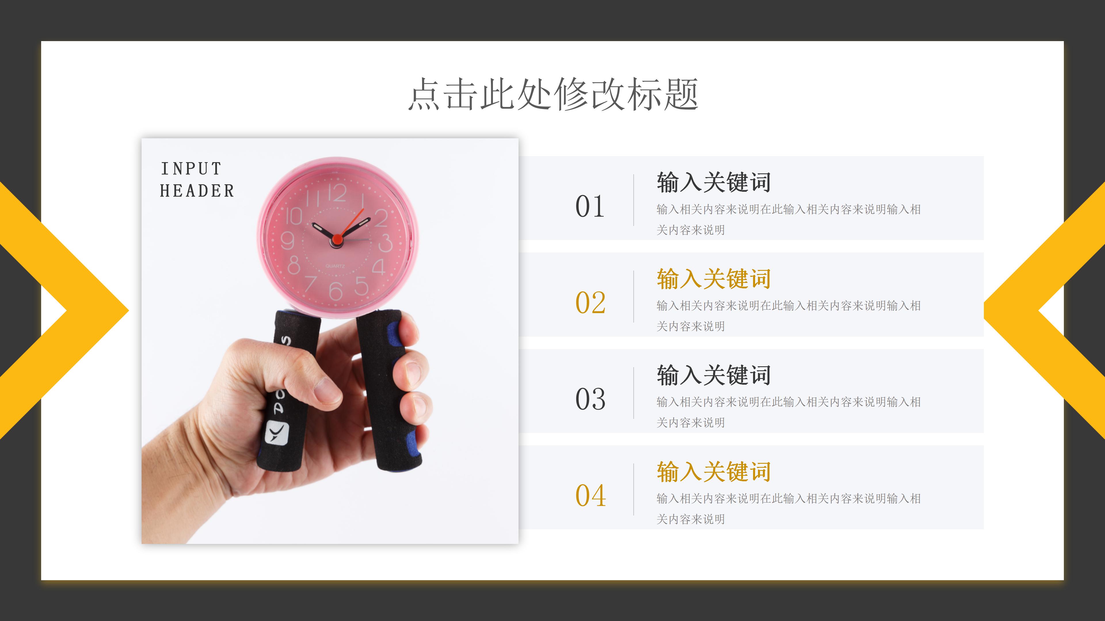 现代简洁黄黑线条背景公司项目报告书PPT模板