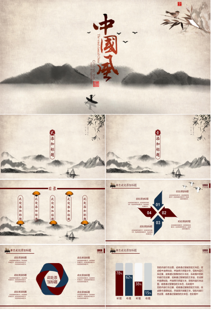 唯美古韵水墨山水画背景中国风PPT模板