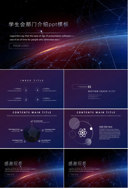 学生会部门介绍ppt模板