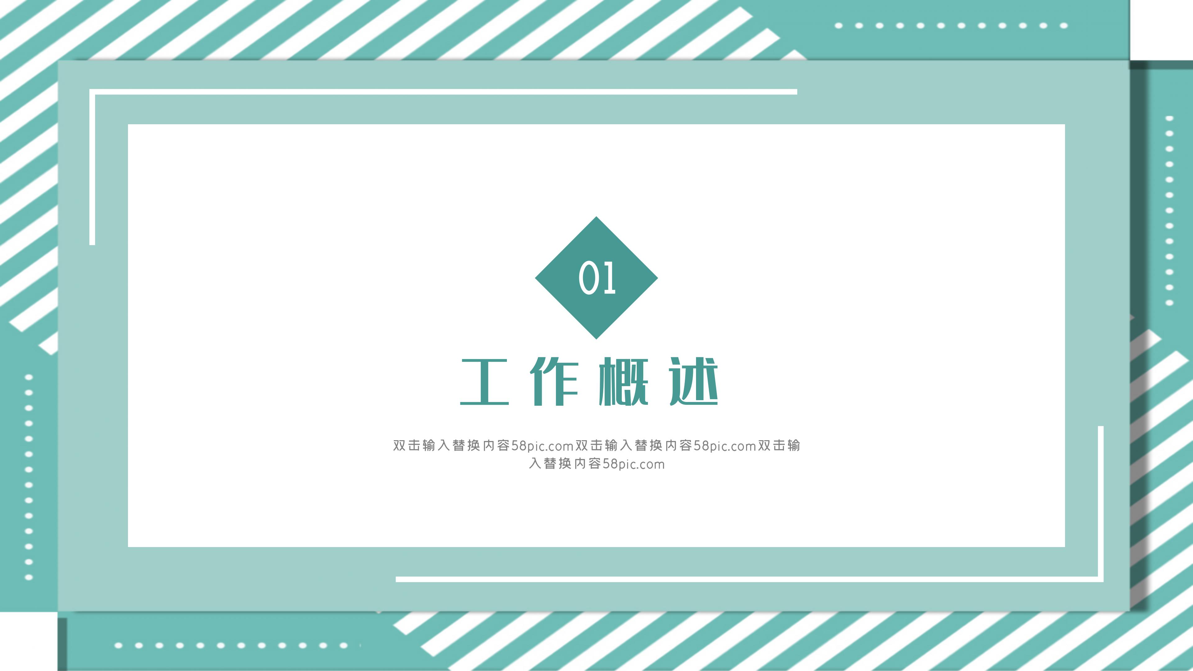 简约创意设计感公司商务述职报告PPT模板