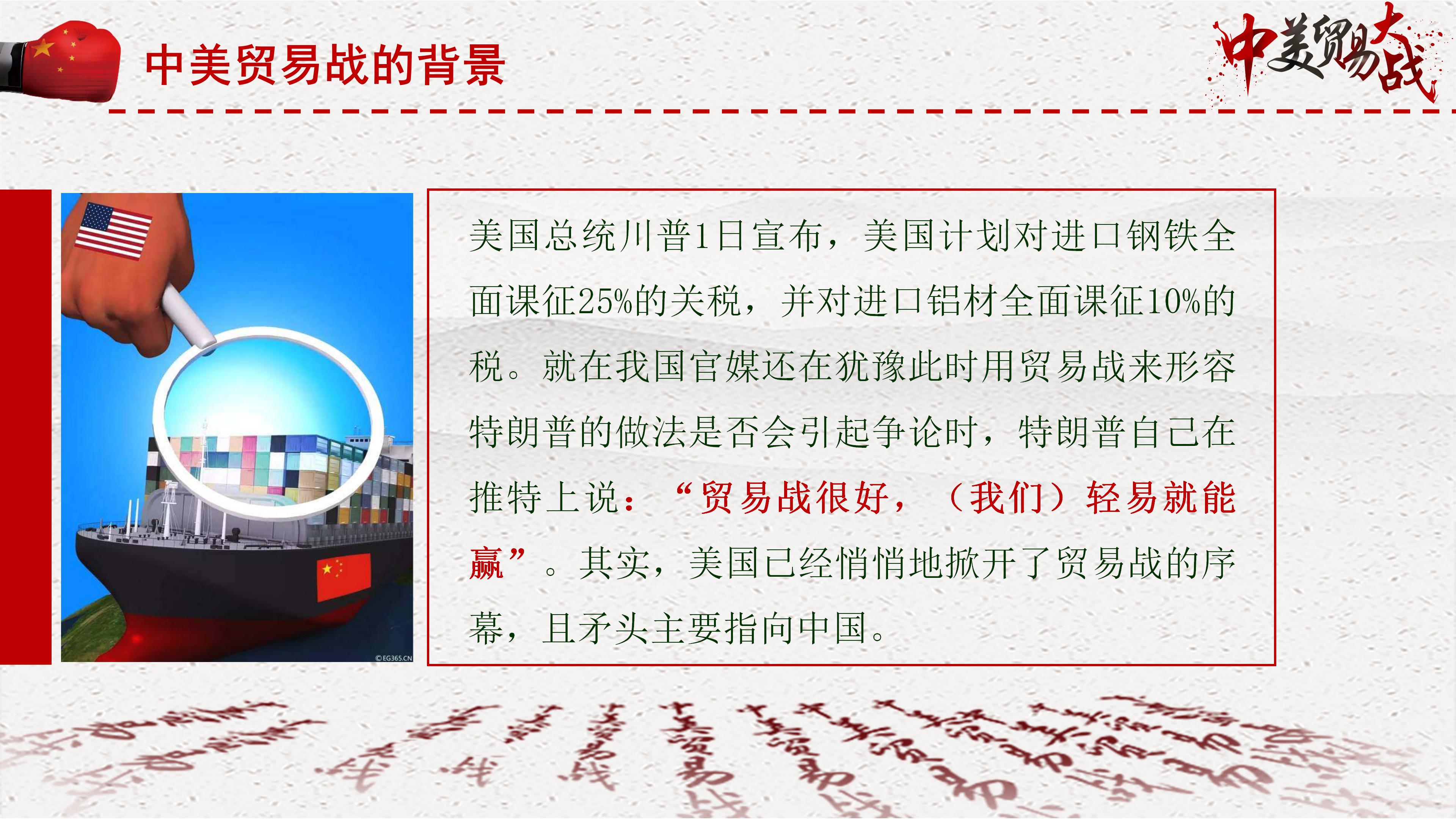中美贸易战贸易争端事件汇报展示ppt模板