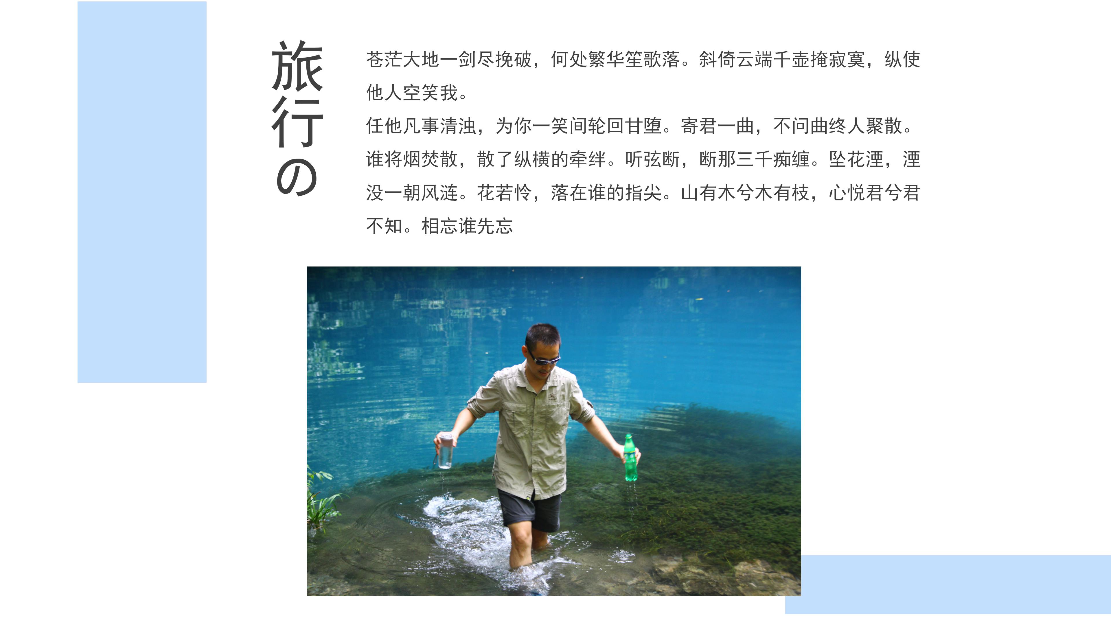 简约蓝白清新风旅行纪念画册PPT模板