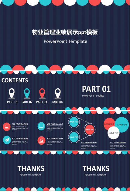 物业管理业绩展示ppt模板