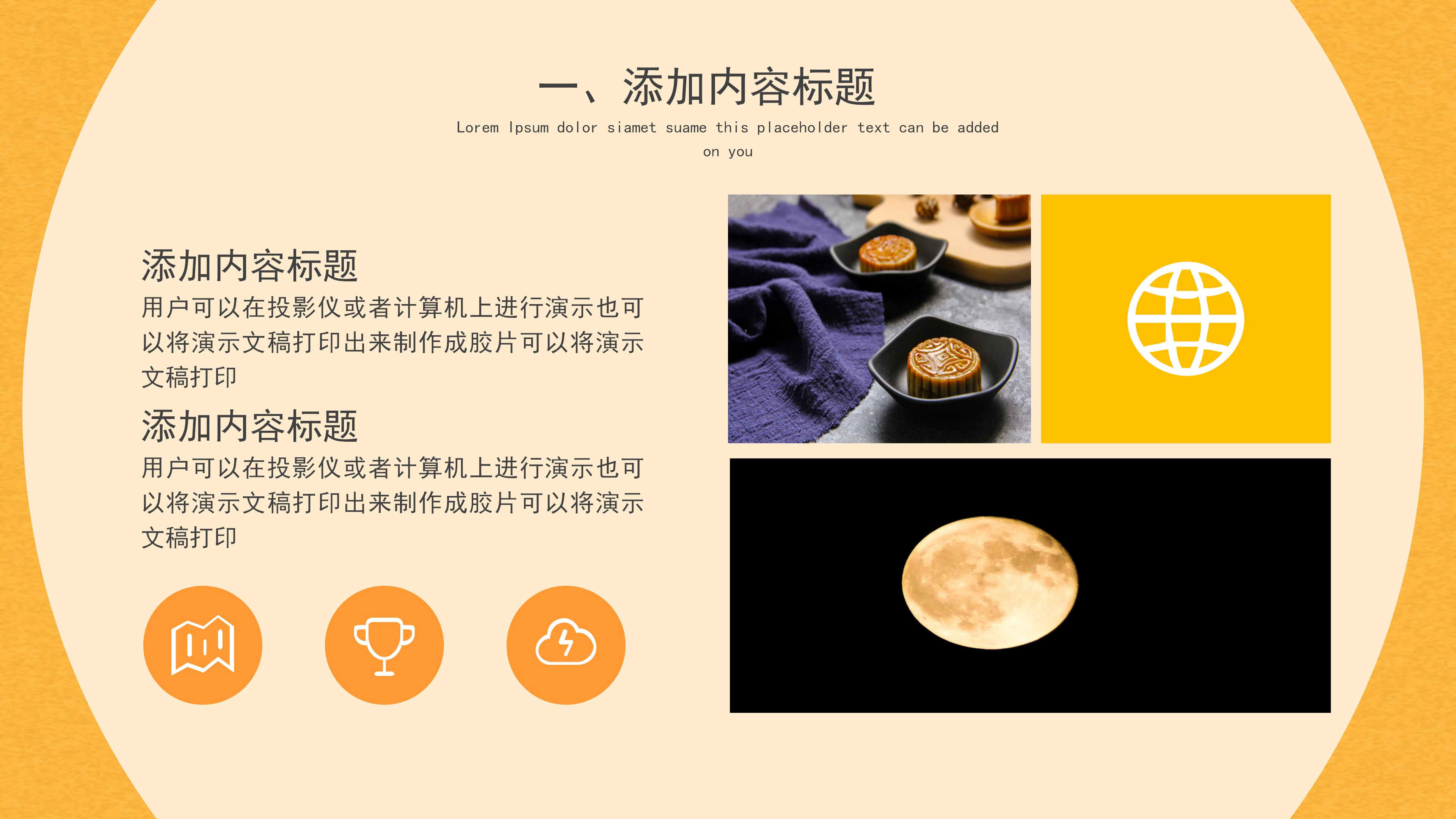 时尚创意立体卡通风中秋节活动策划PPT模板