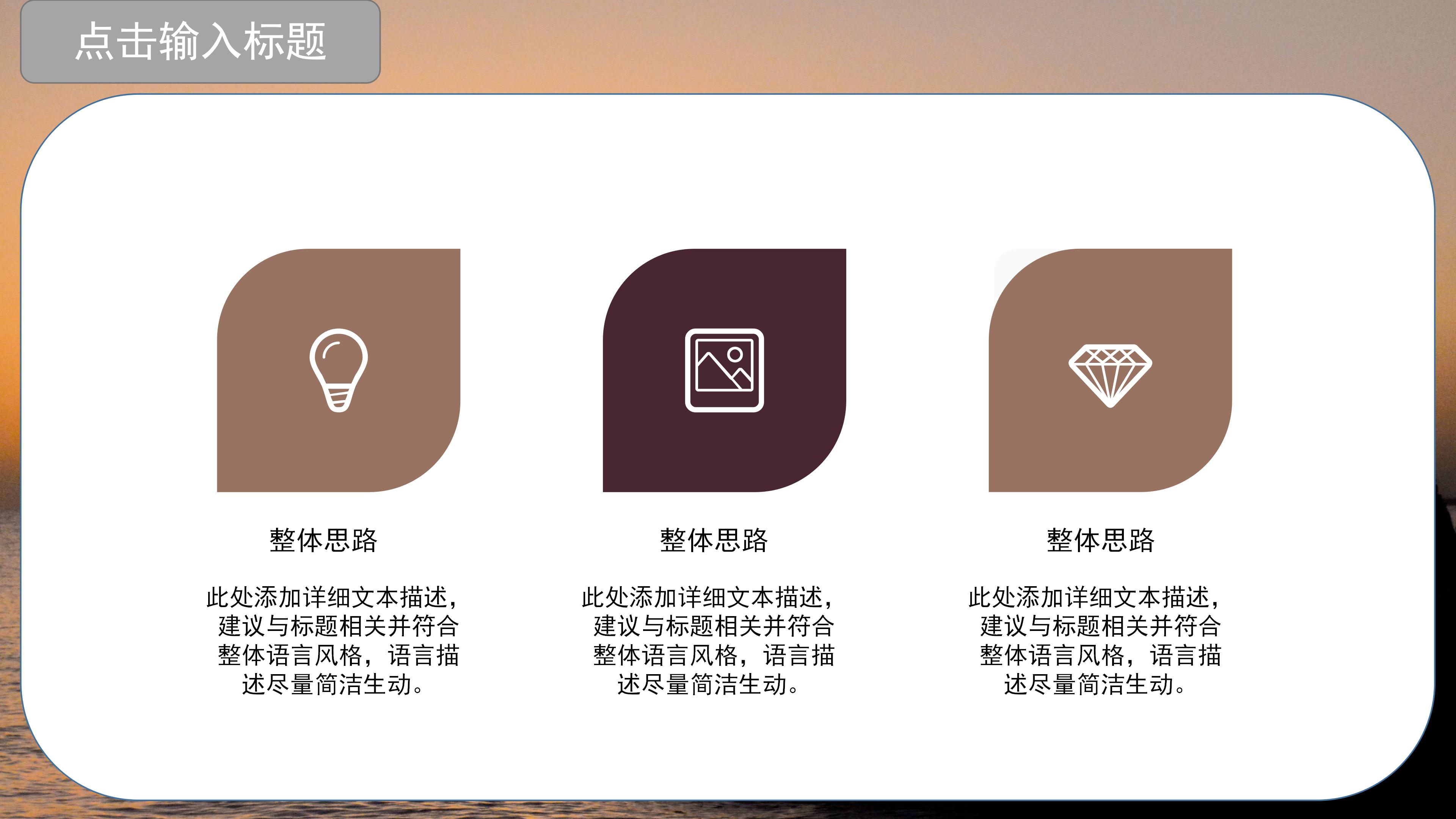 大气简约实拍黄昏背景商务工作计划PPT模板