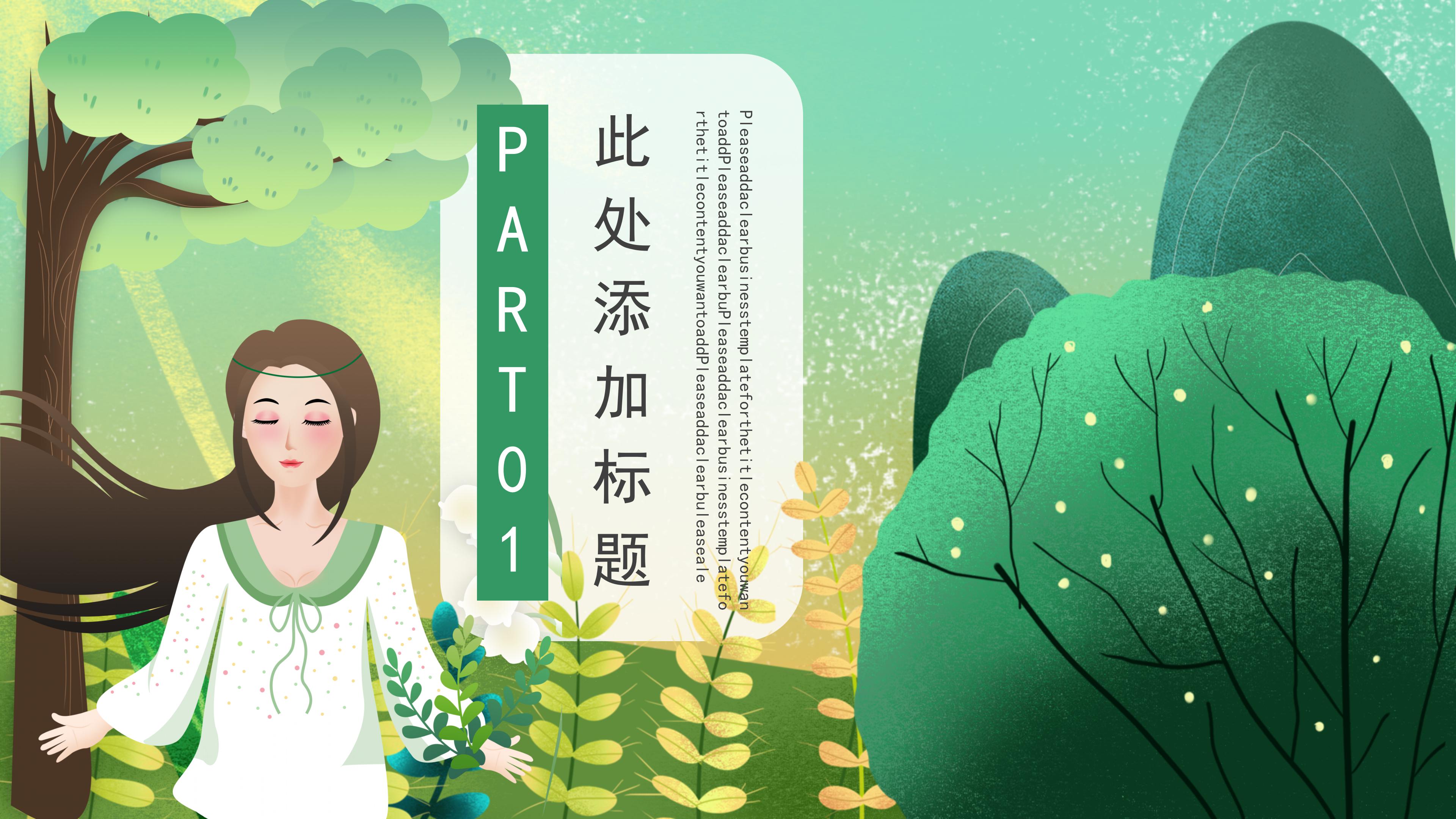 绿色清新卡通动画风九月活动策划PPT模板