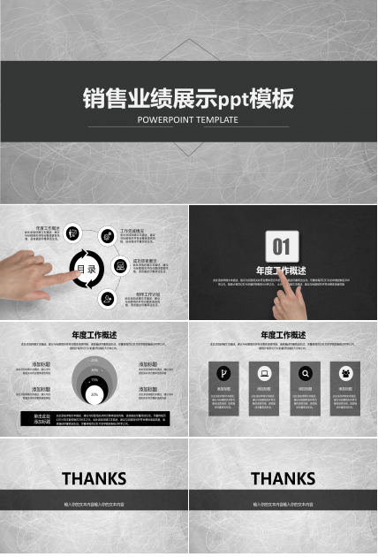 销售业绩展示ppt模板