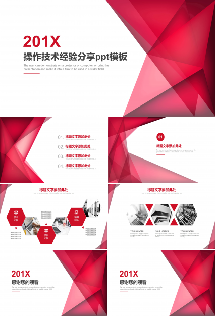 操作技术经验分享ppt模板