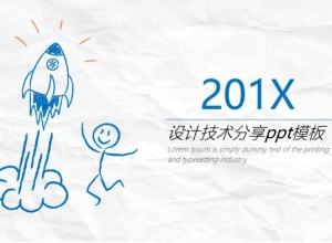 设计技术分享ppt模板