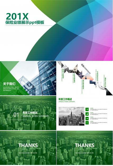 保险业绩展示ppt模板