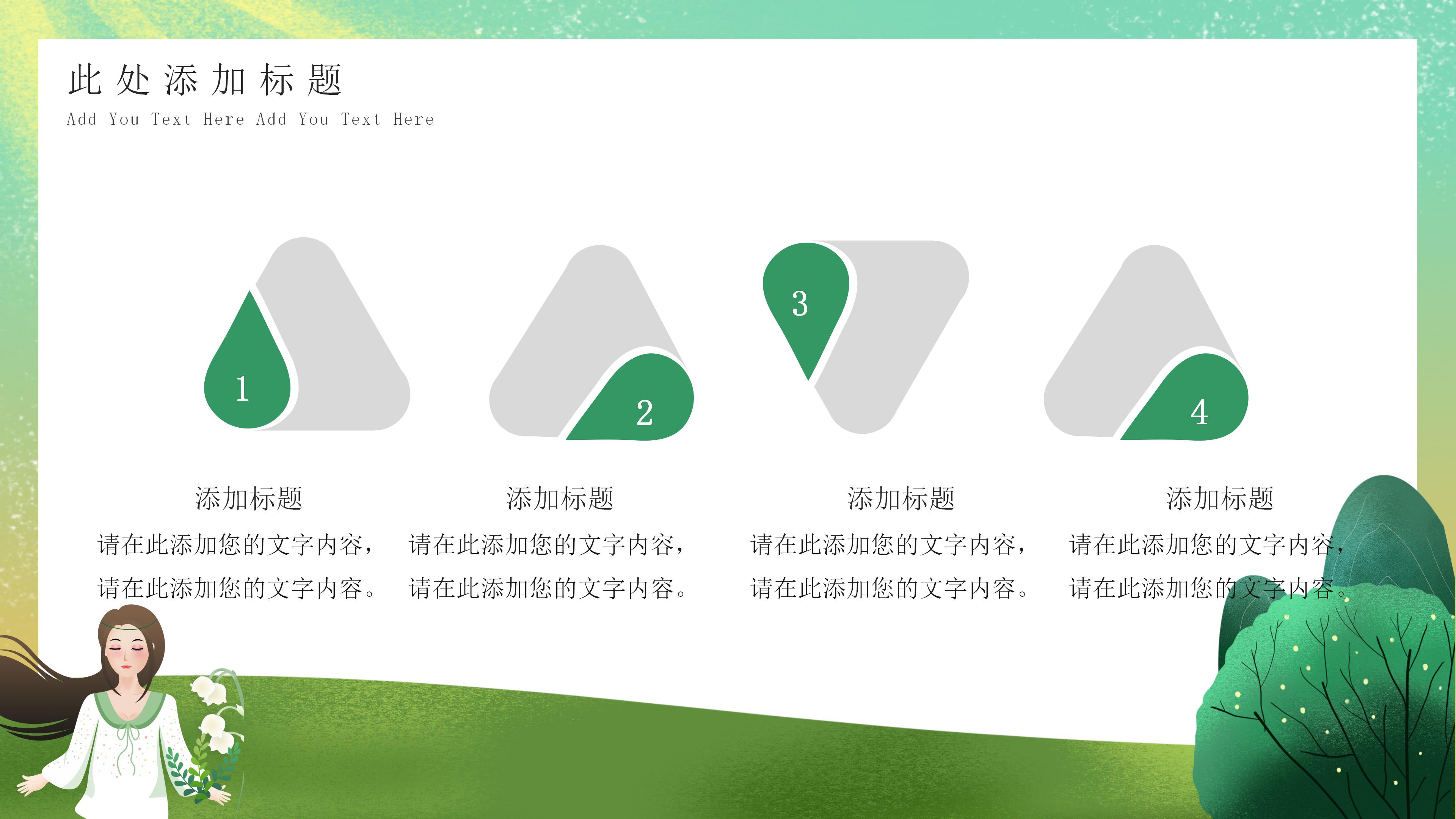 绿色清新卡通动画风九月活动策划PPT模板